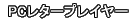 使い方